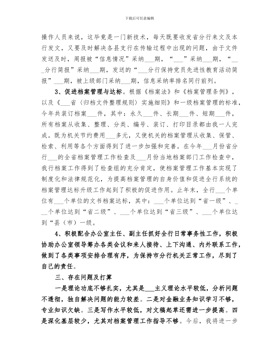 2024档案管理员年度个人工作总结_第2页