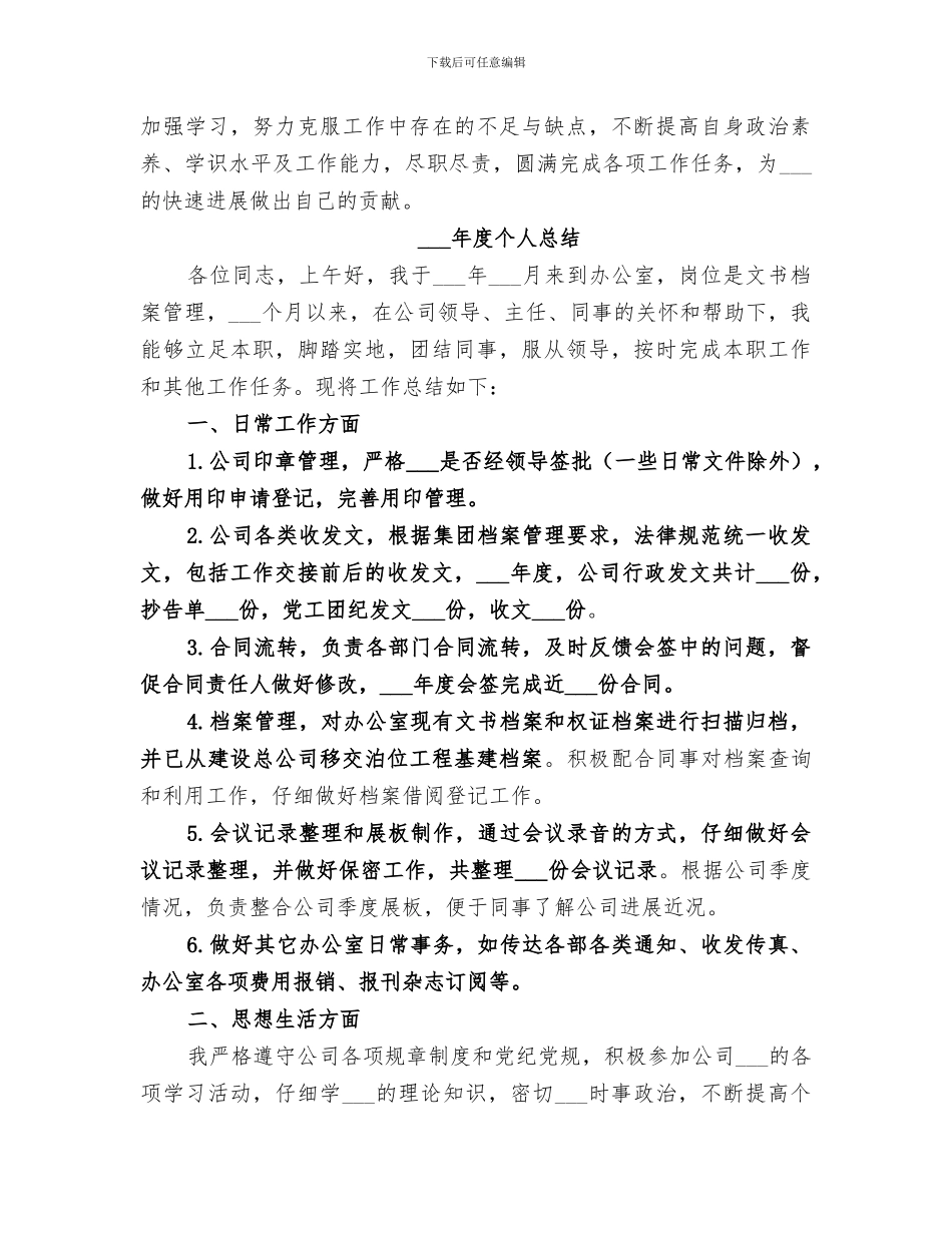 2024档案管理员年度个人工作总结_第3页