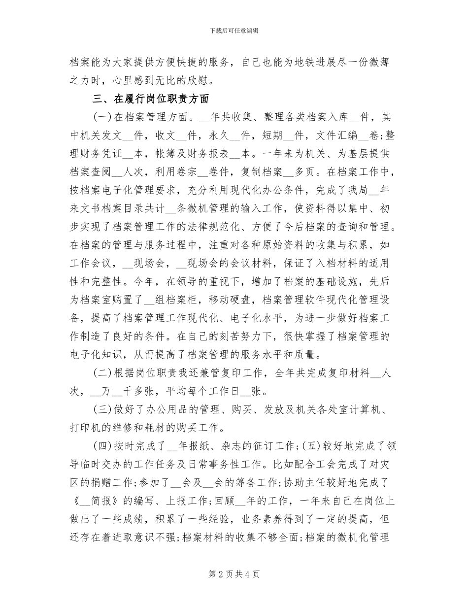 2024档案管理工作总结范文_第2页