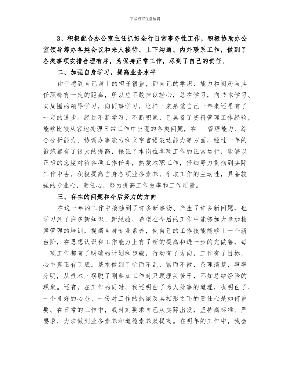 2024档案管理年终工作总结范本_第2页