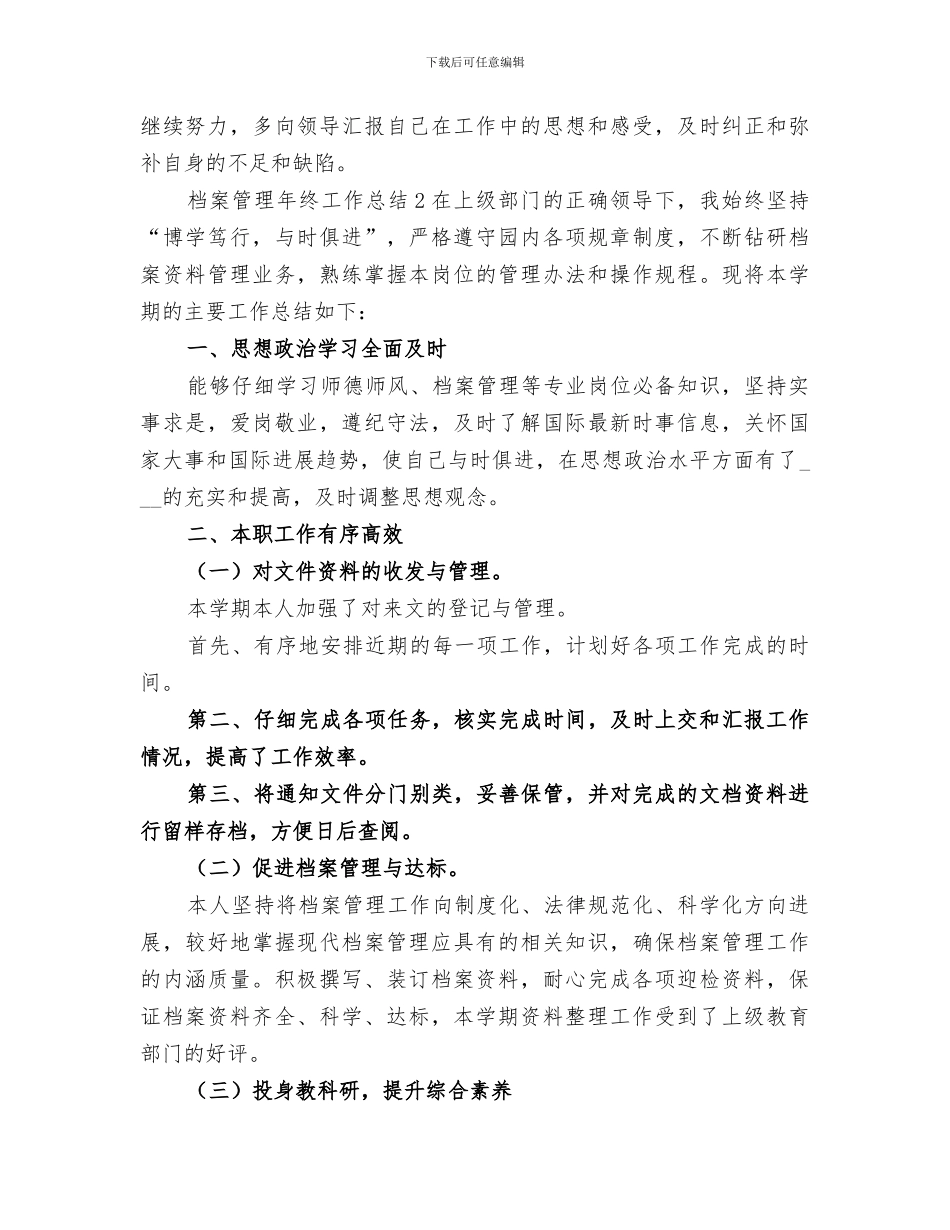 2024档案管理年终工作总结范本_第3页