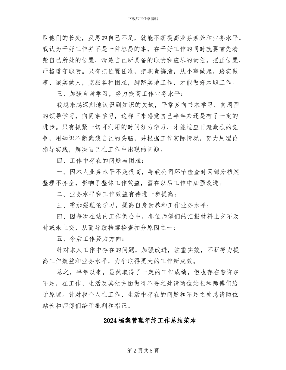 2024档案管理年终工作总结范文_第2页