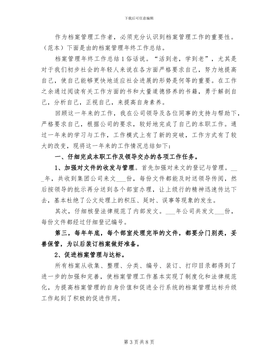 2024档案管理年终工作总结范文_第3页