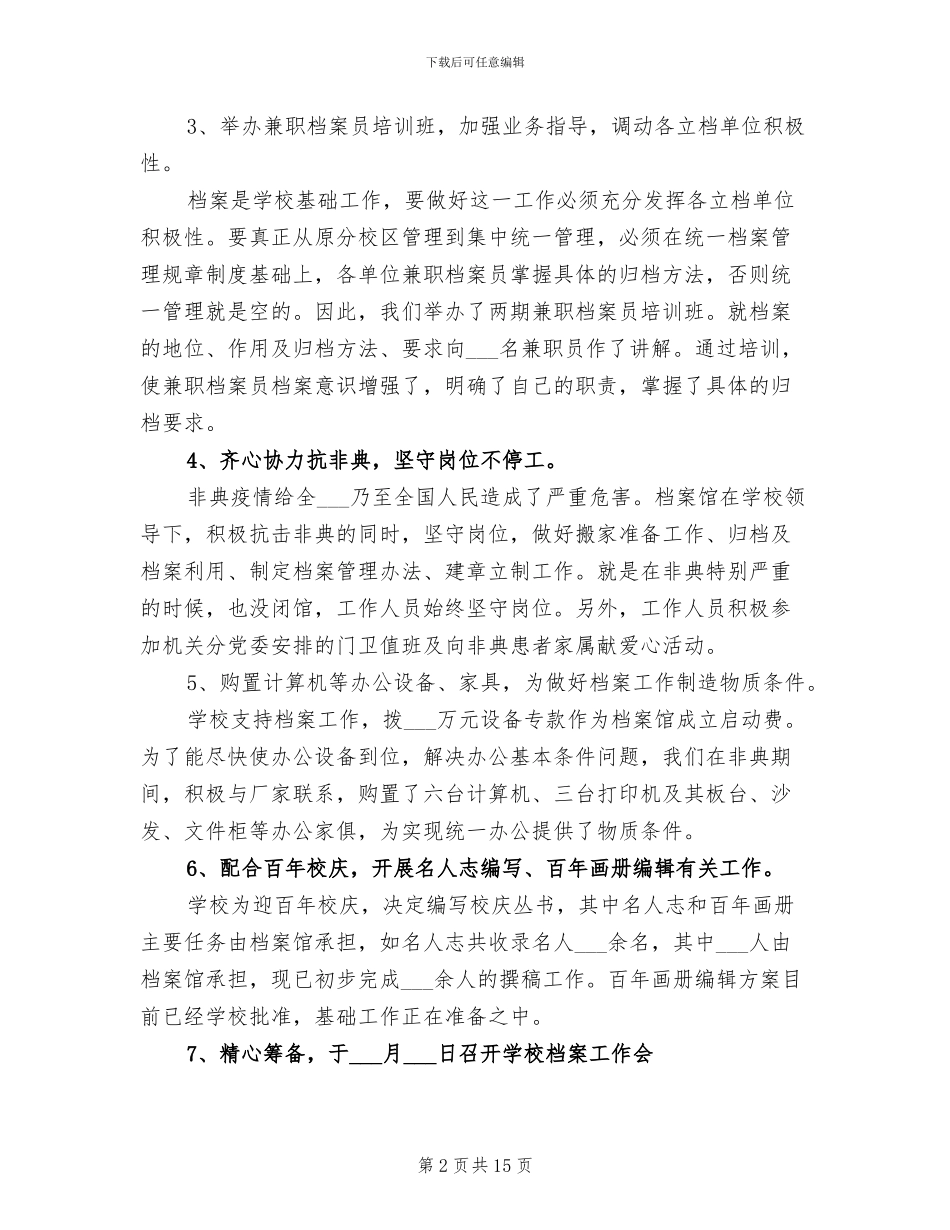 2024档案馆年度工作总结_第2页