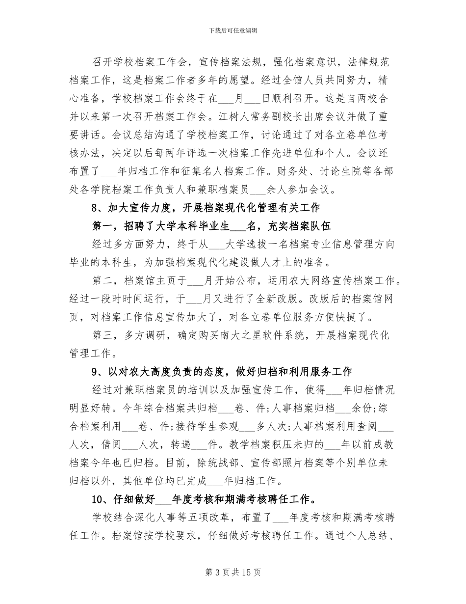 2024档案馆年度工作总结_第3页