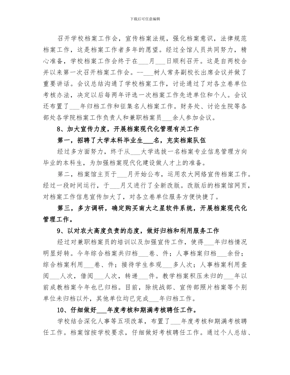 2024档案馆年终工作总结_第3页