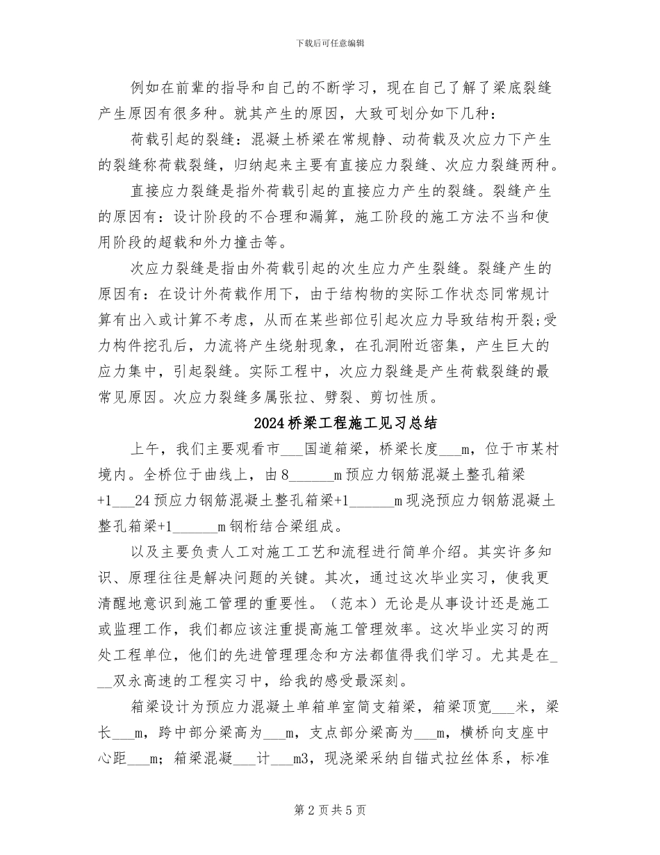 2024桥梁工程师年终工作总结_第2页