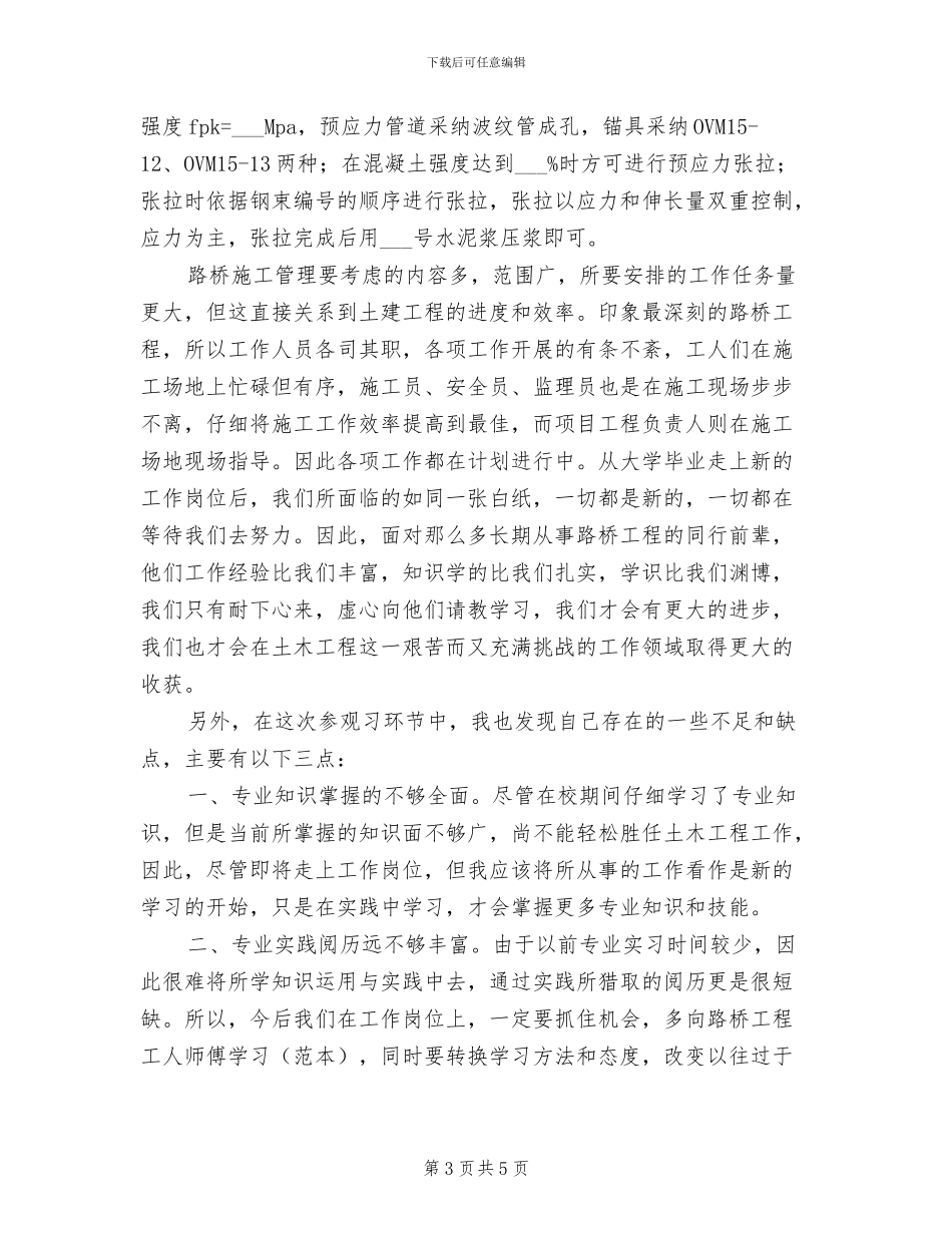 2024桥梁工程师年终工作总结_第3页