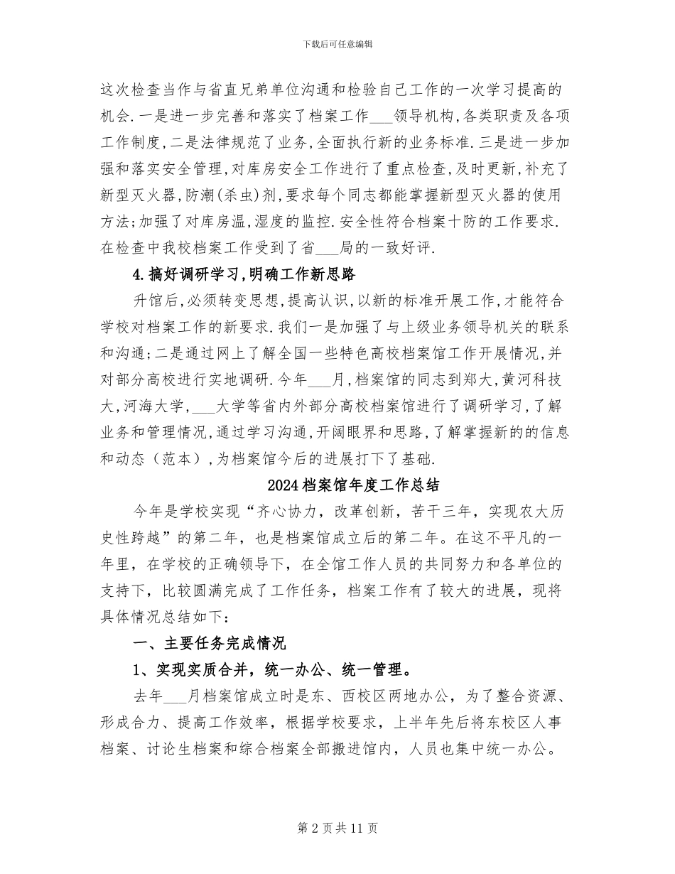 2024档案馆工作总结_第2页