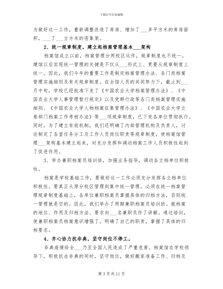 2024档案馆工作总结_第3页