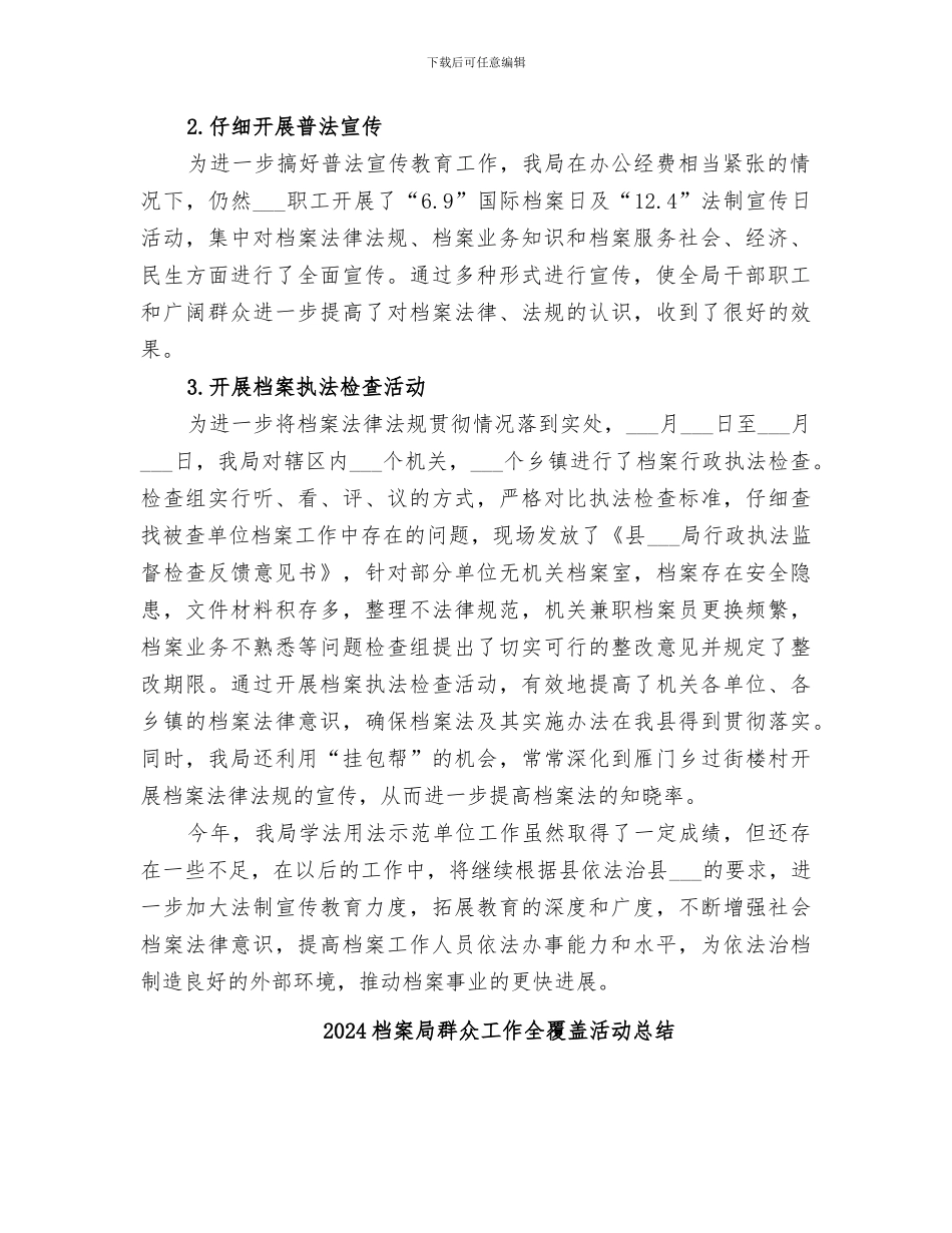 2024档案局法治宣传工作总结_第2页