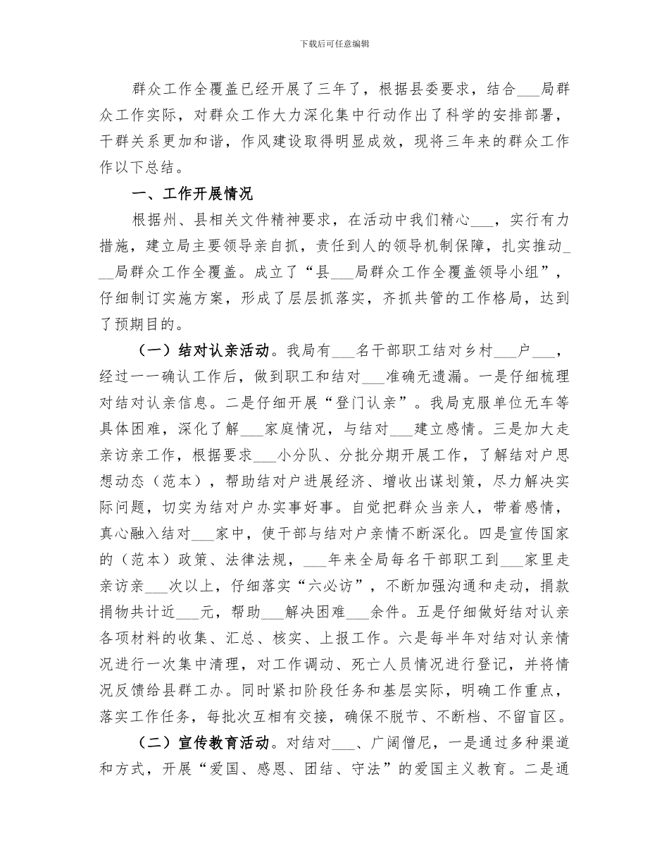 2024档案局法治宣传工作总结_第3页