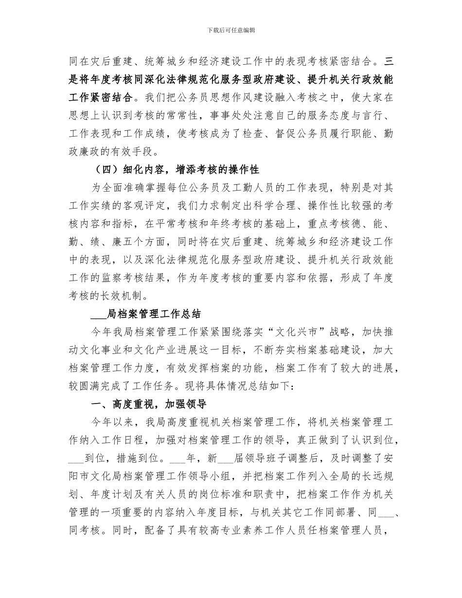 2024档案局公务员考核工作总结_第2页