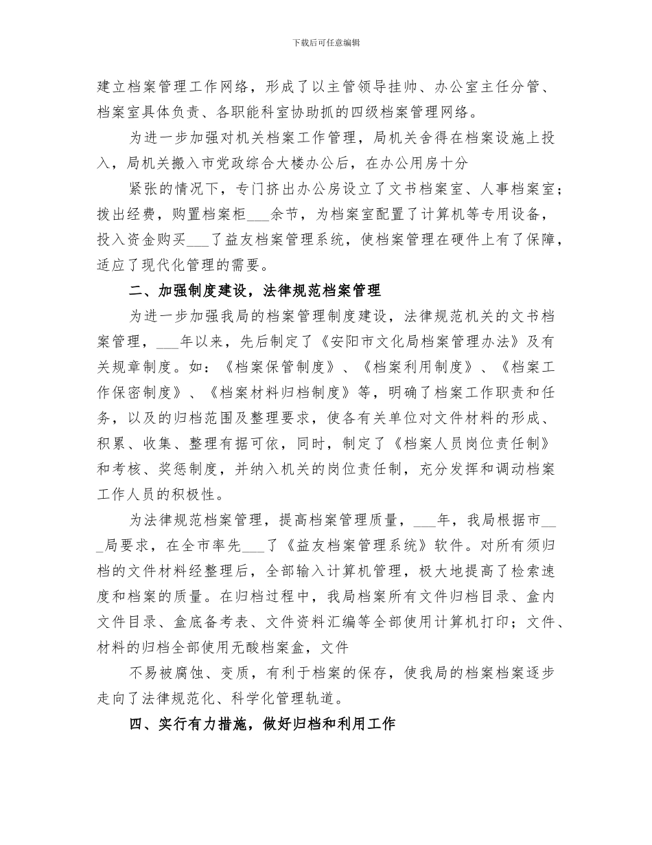 2024档案局公务员考核工作总结_第3页