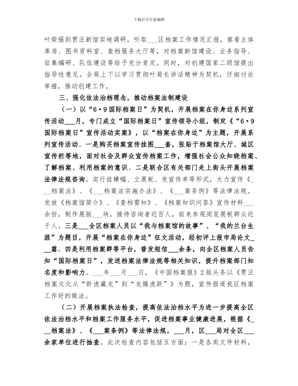 2024档案局领导班子年度工作总结_第2页