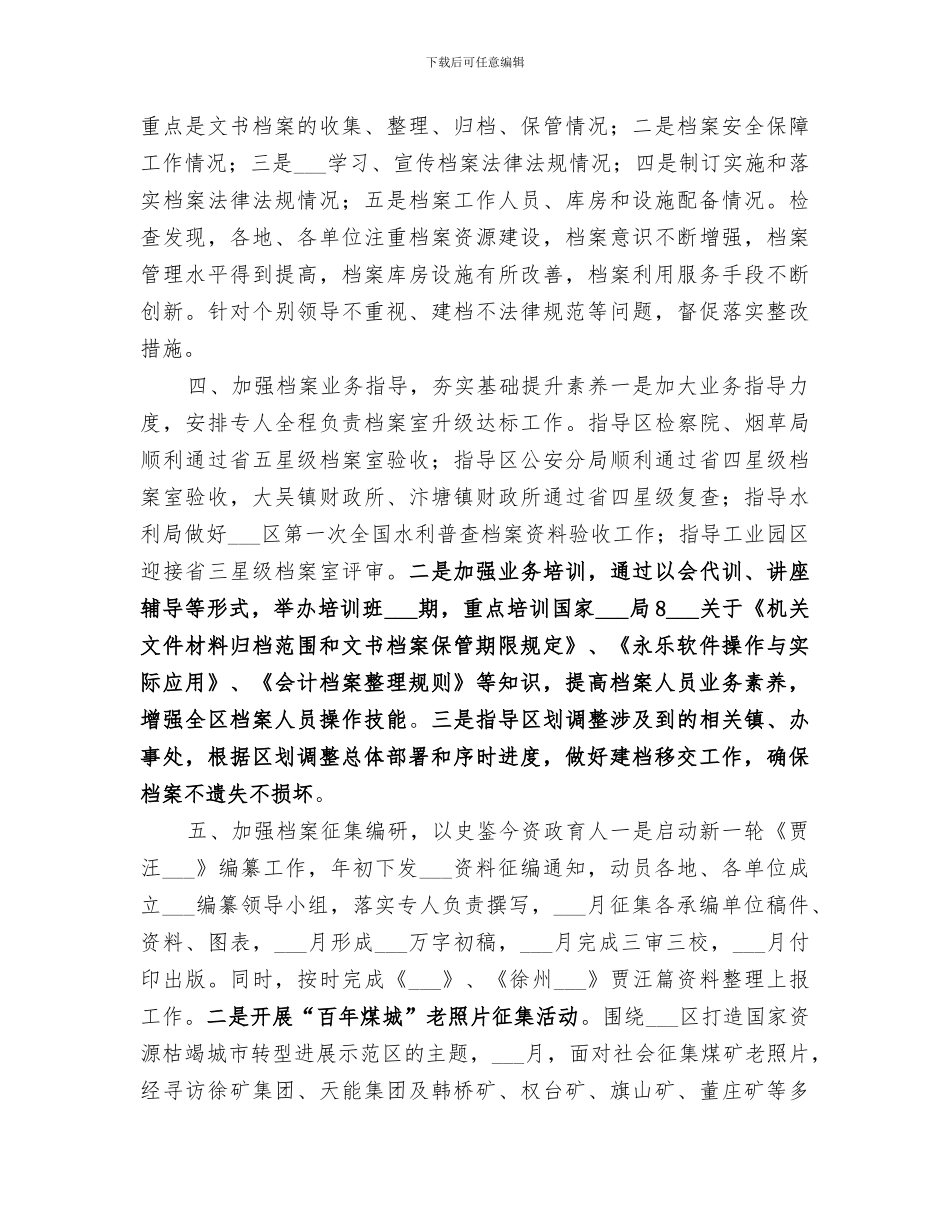 2024档案局领导班子年度工作总结_第3页