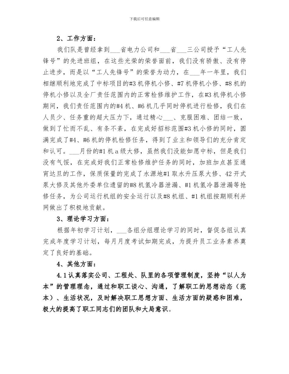 2024检修队工人个人工作总结_第2页