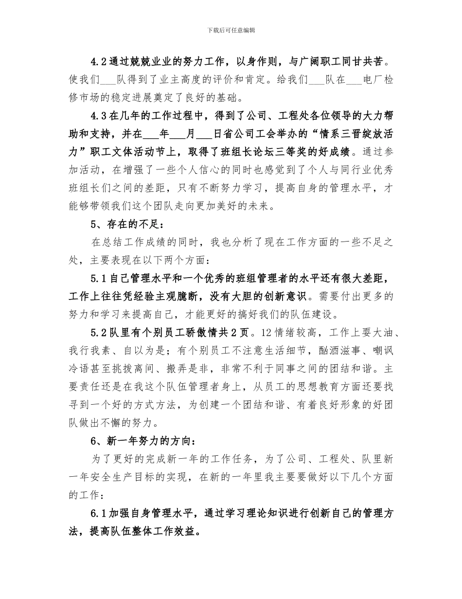 2024检修队工人个人工作总结_第3页