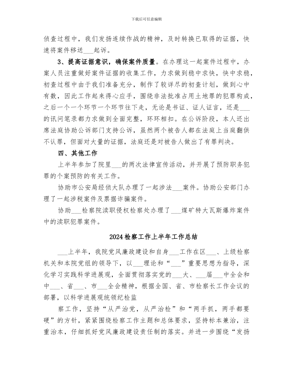 2024检察官本年个人工作总结_第3页