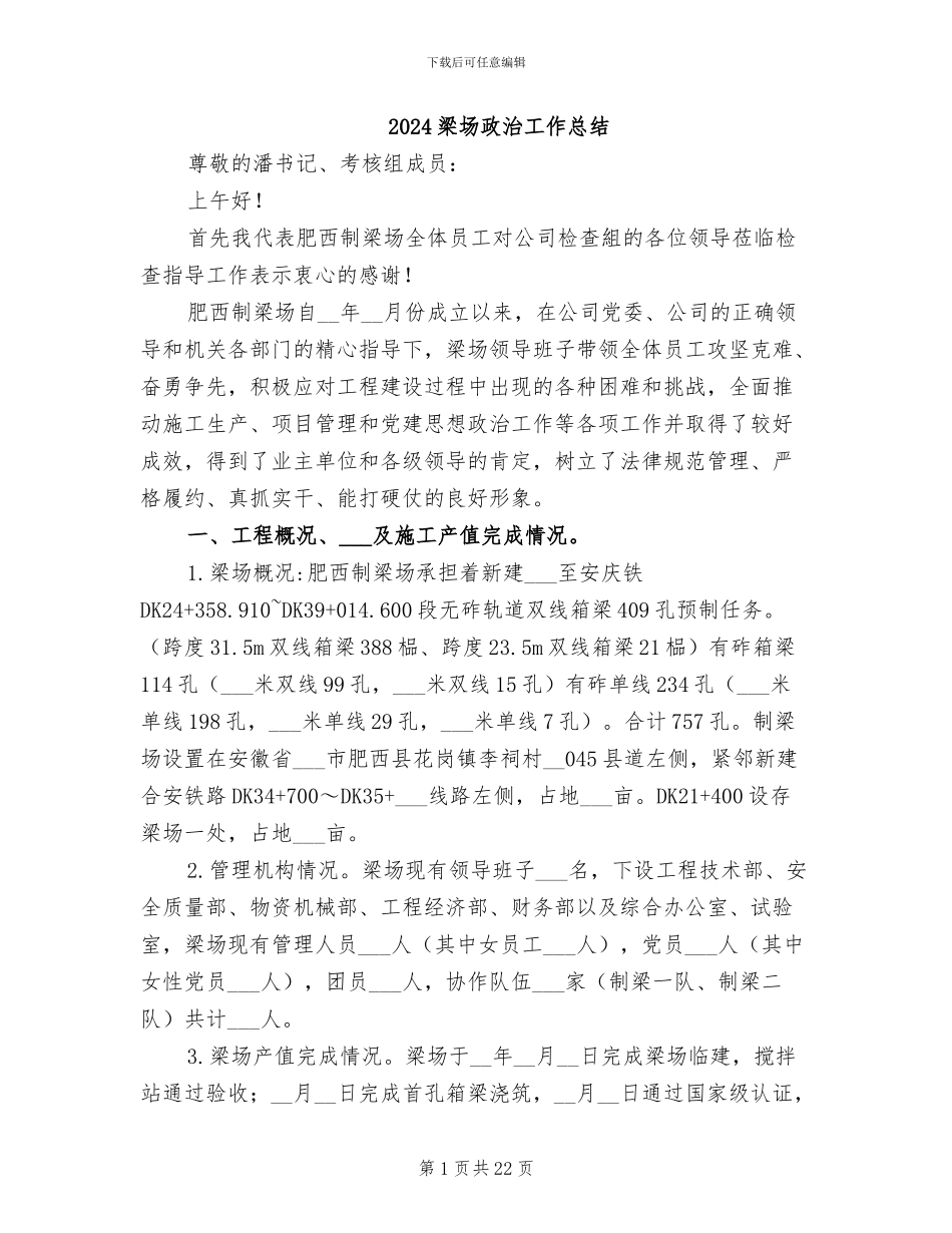 2024梁场政治工作总结_第1页