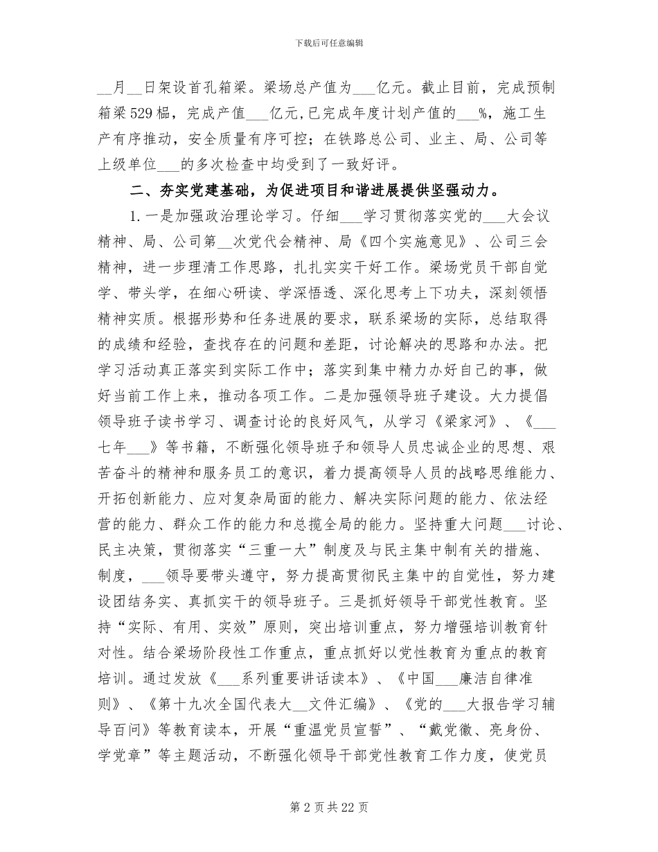 2024梁场政治工作总结_第2页