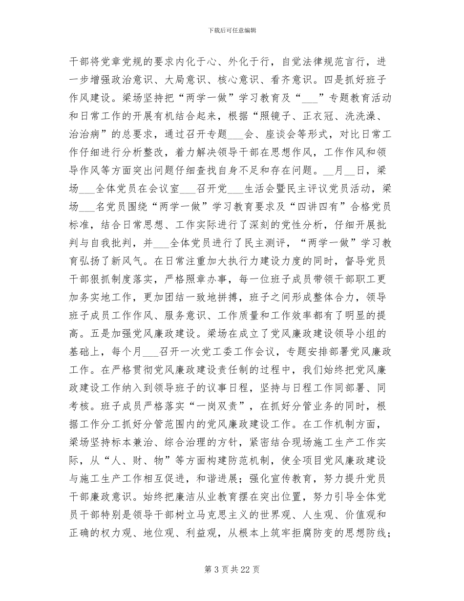 2024梁场政治工作总结_第3页