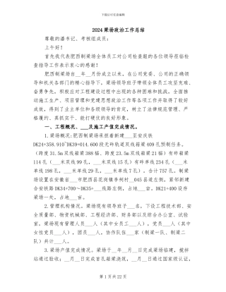 2024梁场政治工作总结