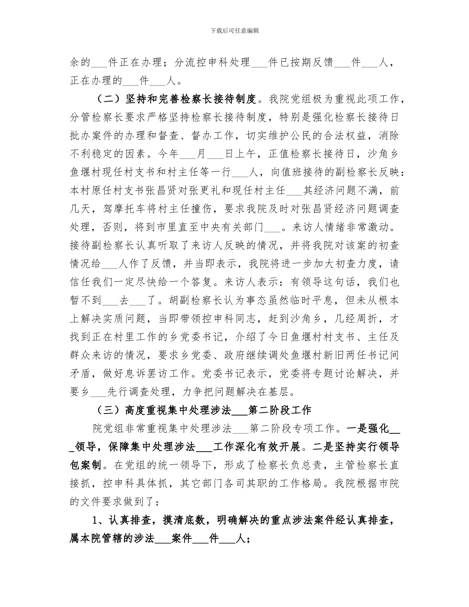 2024检察院技术科工作总结范本_第3页