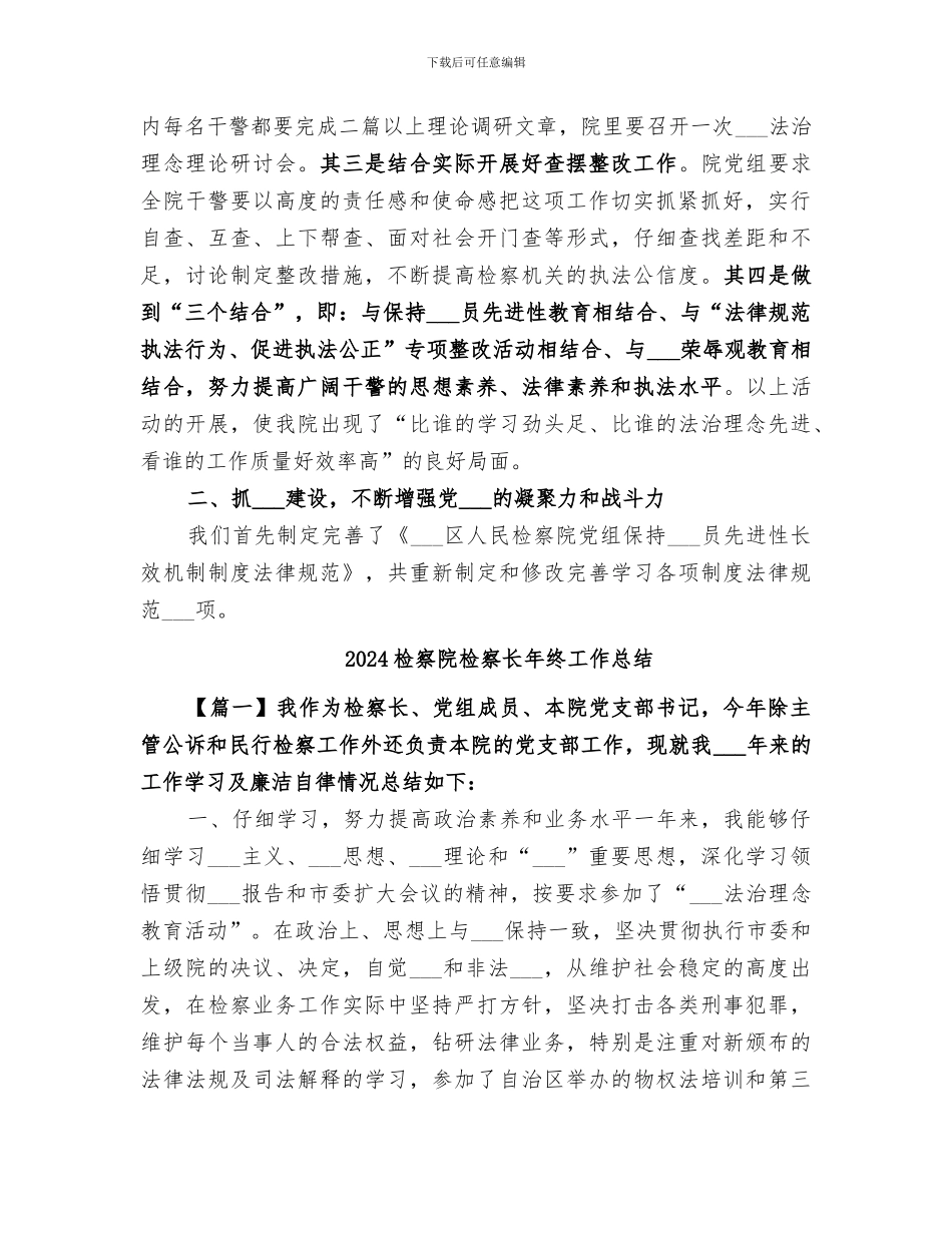 2024检察院政工科上半年工作总结_第2页