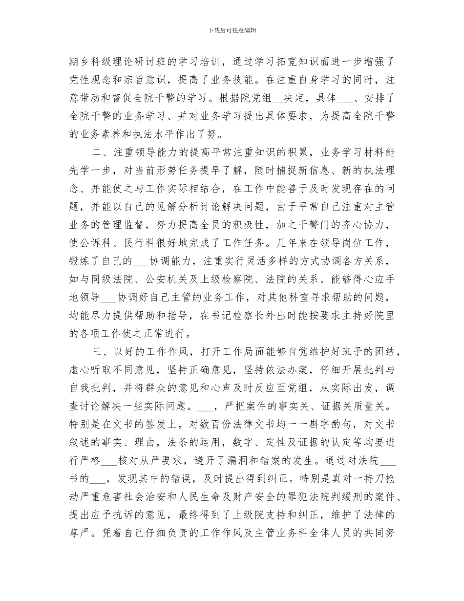 2024检察院政工科上半年工作总结_第3页