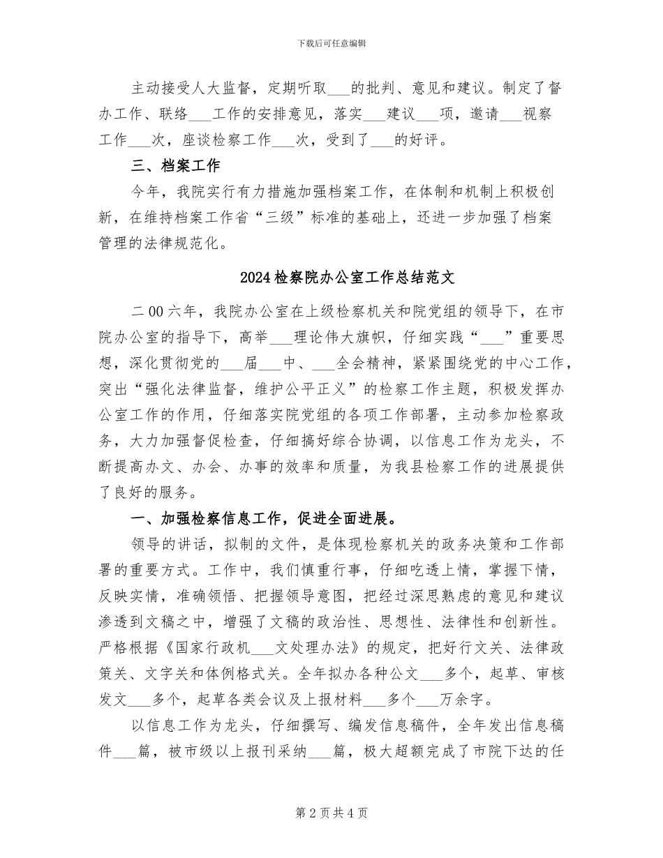 2024检察院办公室工作总结_第2页