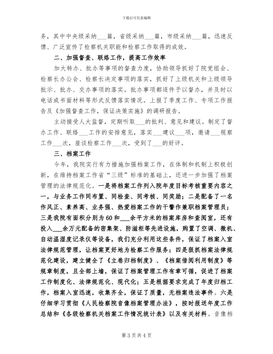2024检察院办公室工作总结_第3页