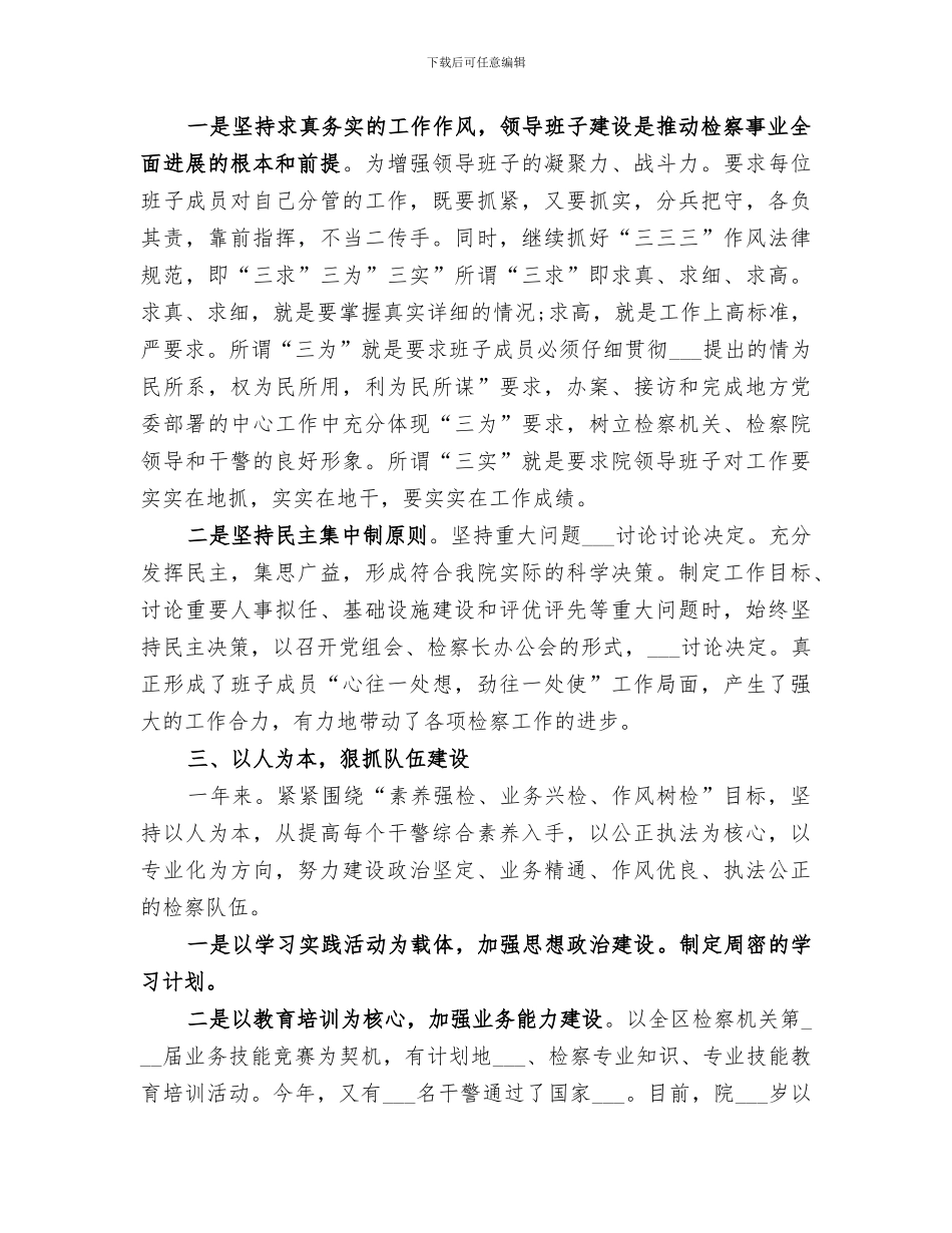 2024检察院年终工作总结范文_第2页