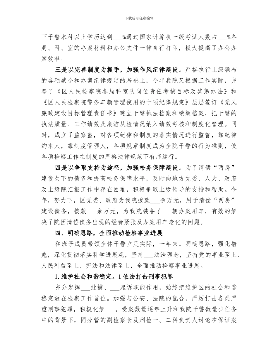 2024检察院年终工作总结范文_第3页