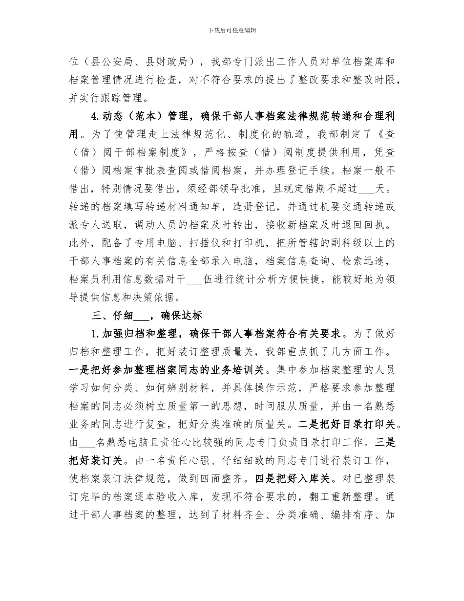 2024档案工作总结范本_第3页