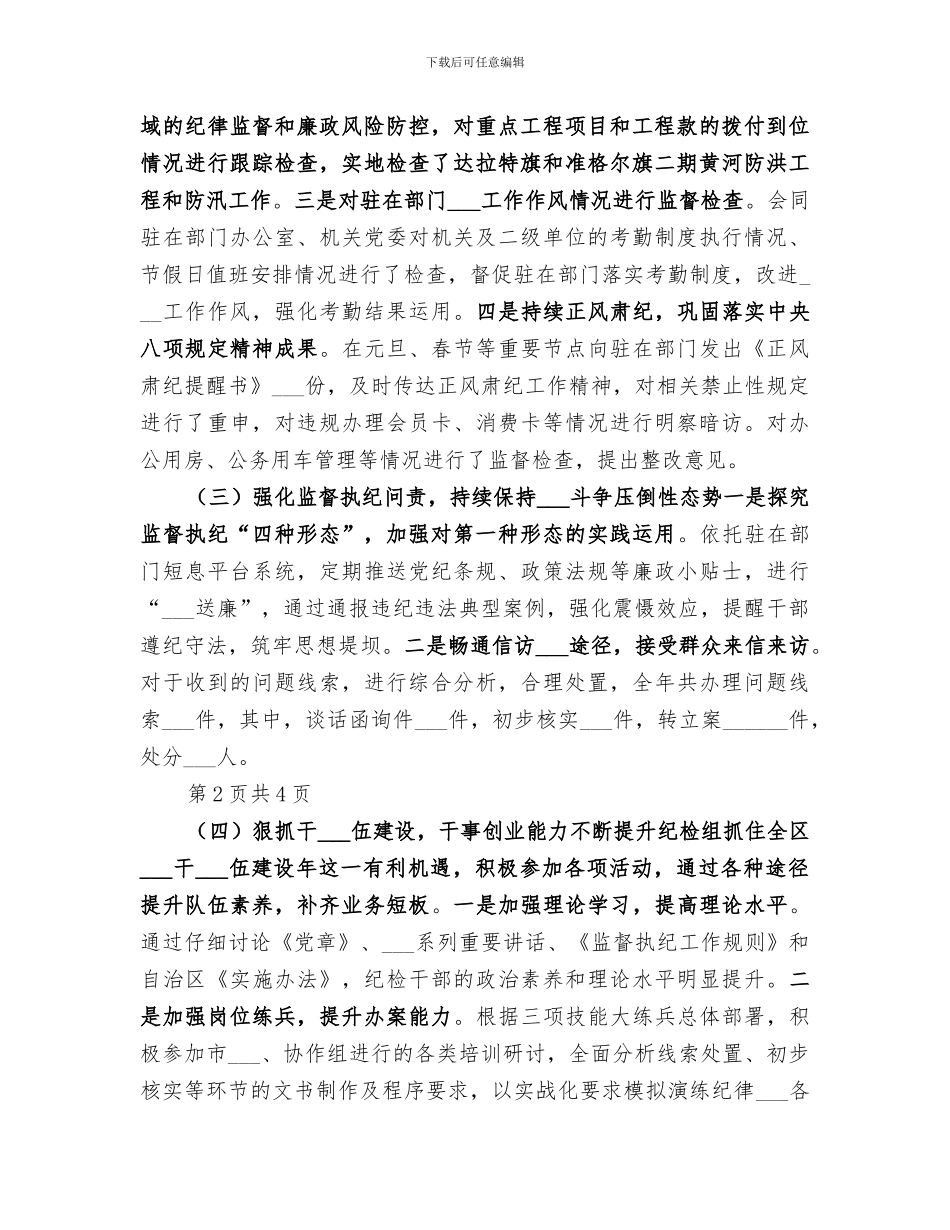 2024检察院派驻纪检组工作总结_第2页