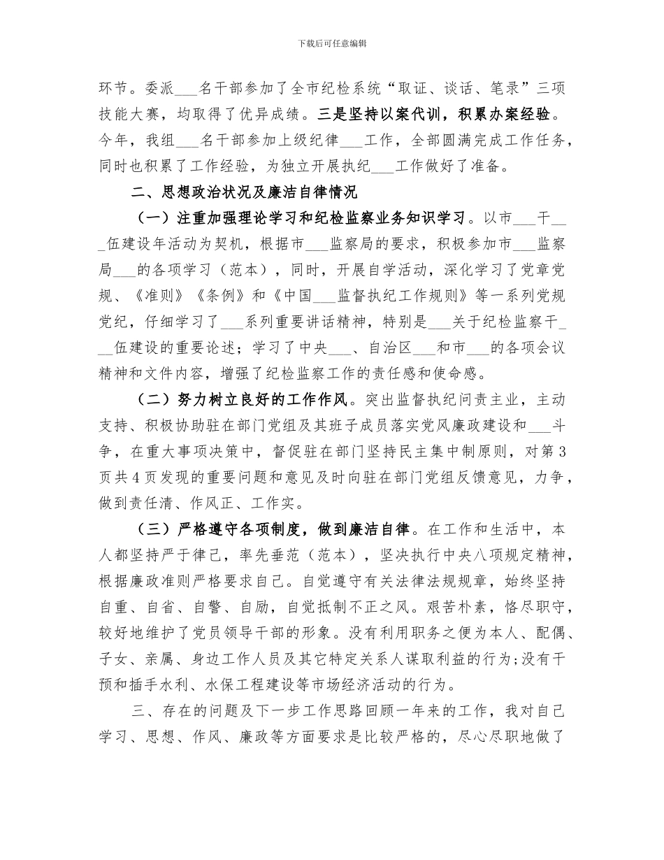 2024检察院派驻纪检组工作总结_第3页