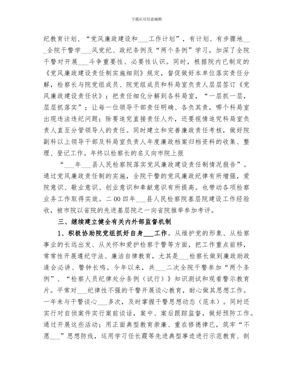 2024检察院纪检监察工作总结_第2页