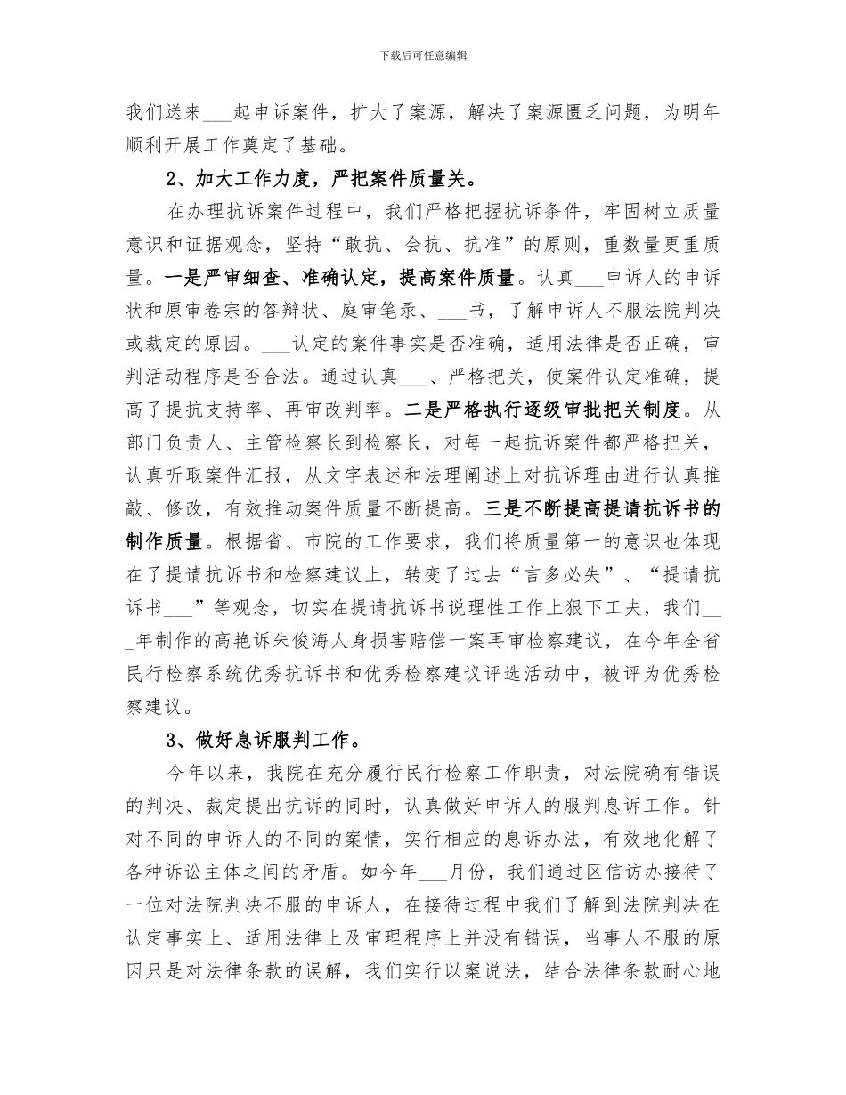 2024检察院民行的年终工作总结_第2页