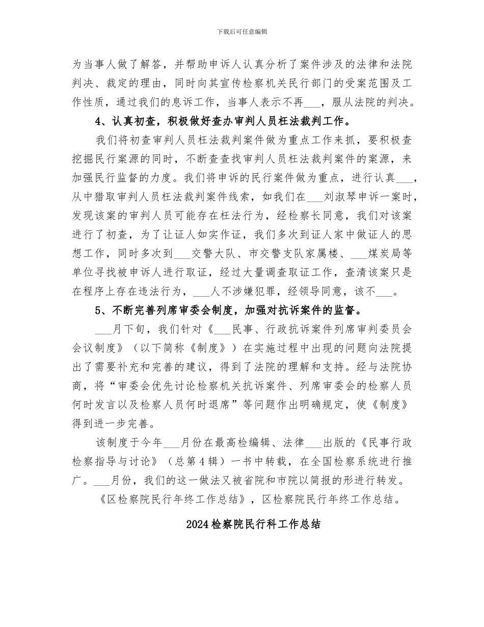 2024检察院民行的年终工作总结_第3页