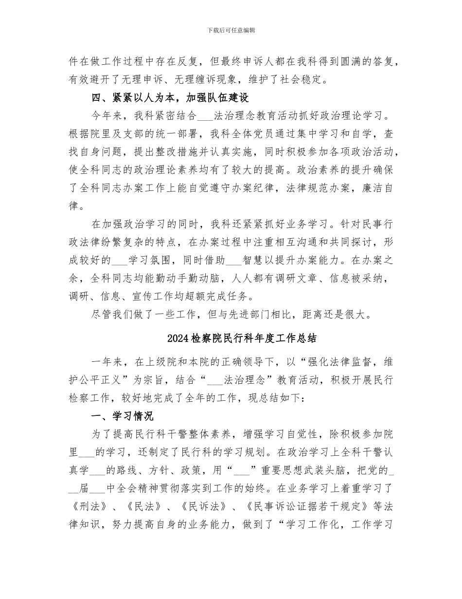 2024检察院民行科工作总结_第3页