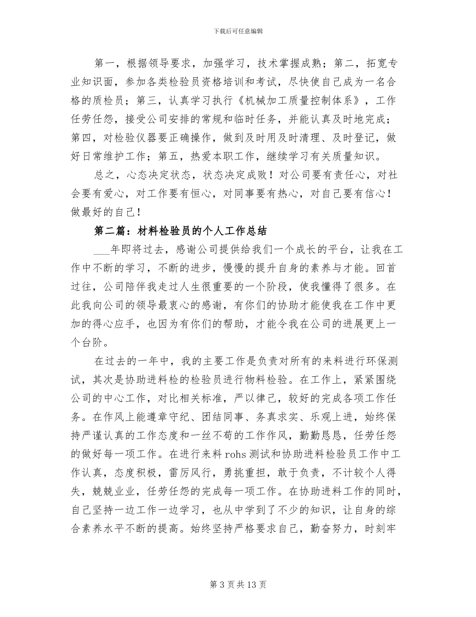 2024检验员个人工作总结_第3页