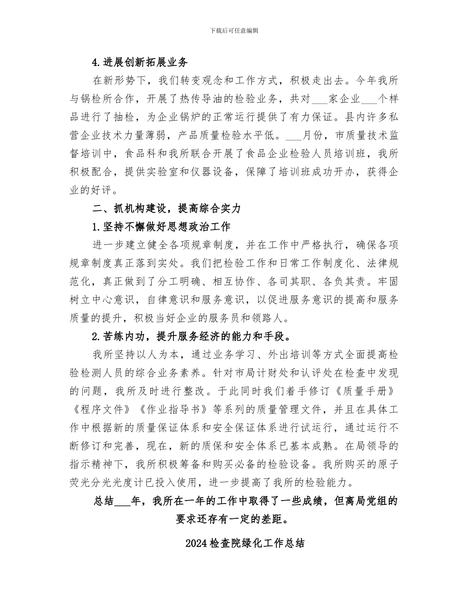 2024检查所上半年工作总结_第2页