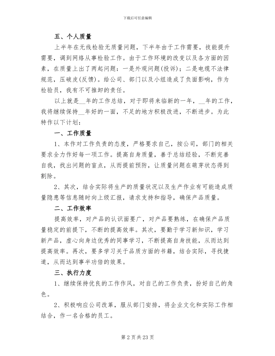 2024检验员工作总结_第2页