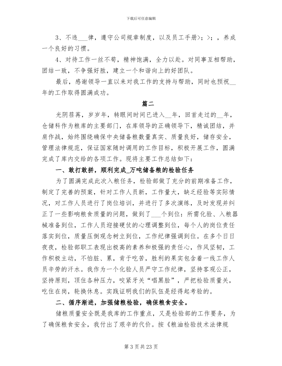 2024检验员工作总结_第3页