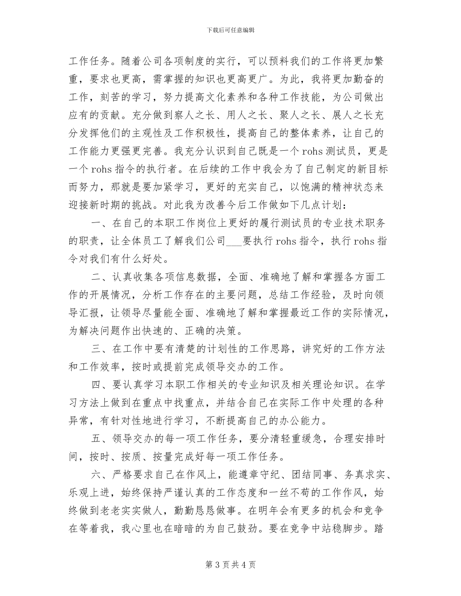 2024检验员工作总结与计划_第3页