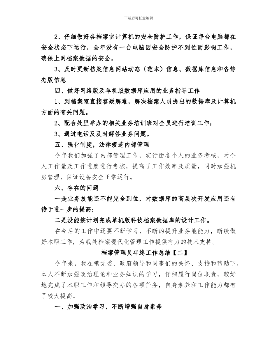 2024档案管理员年终工作总结_第2页