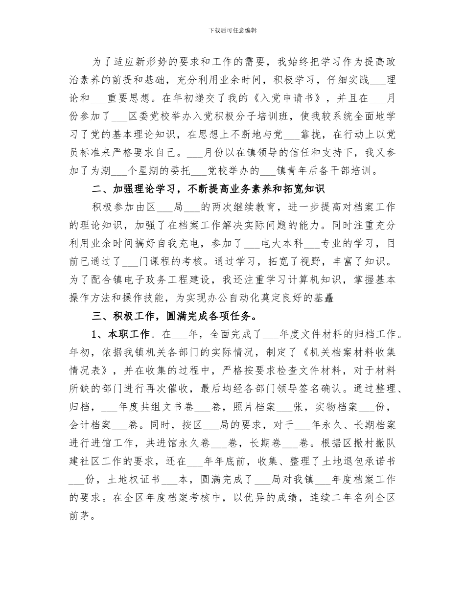 2024档案管理员年终工作总结_第3页