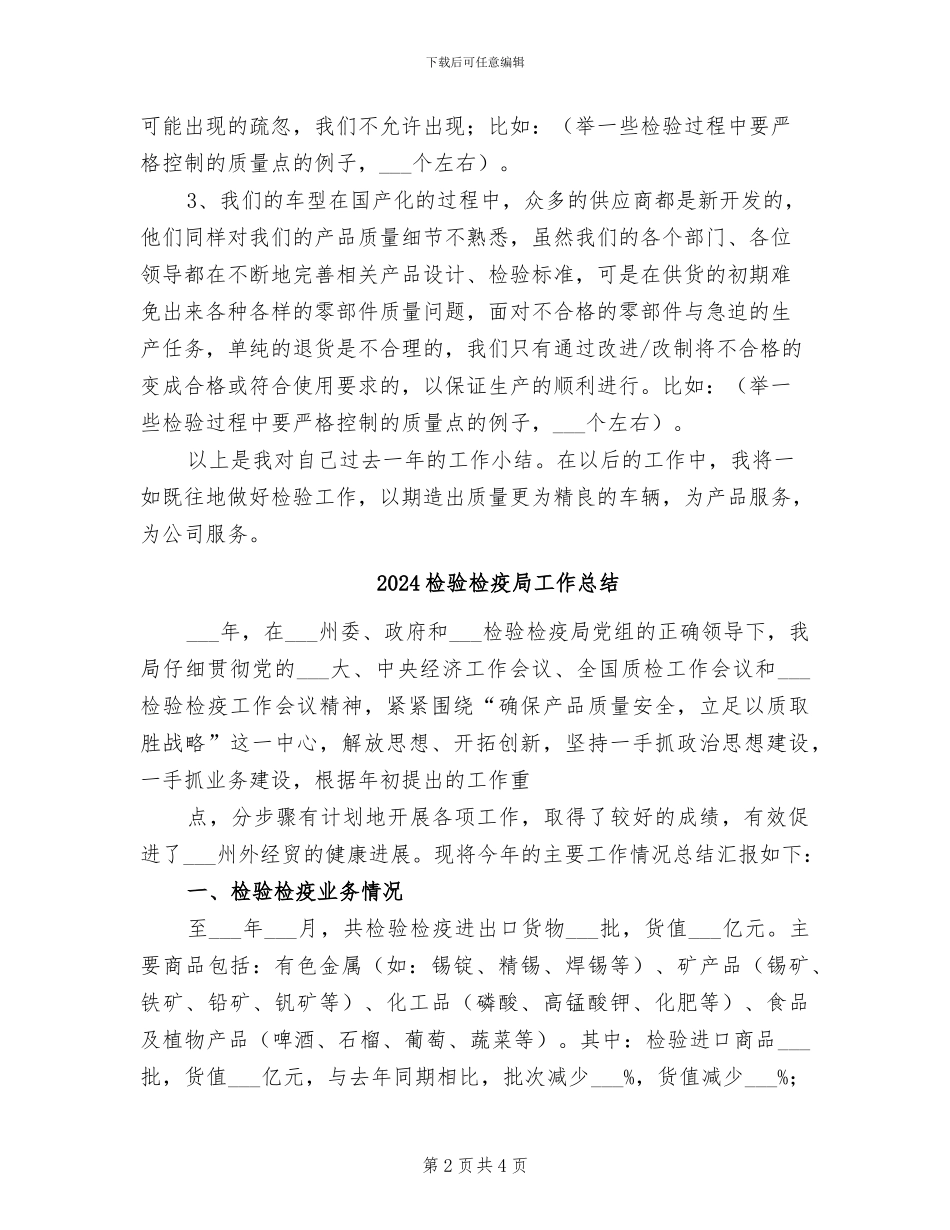 2024检验员年终总结_第2页