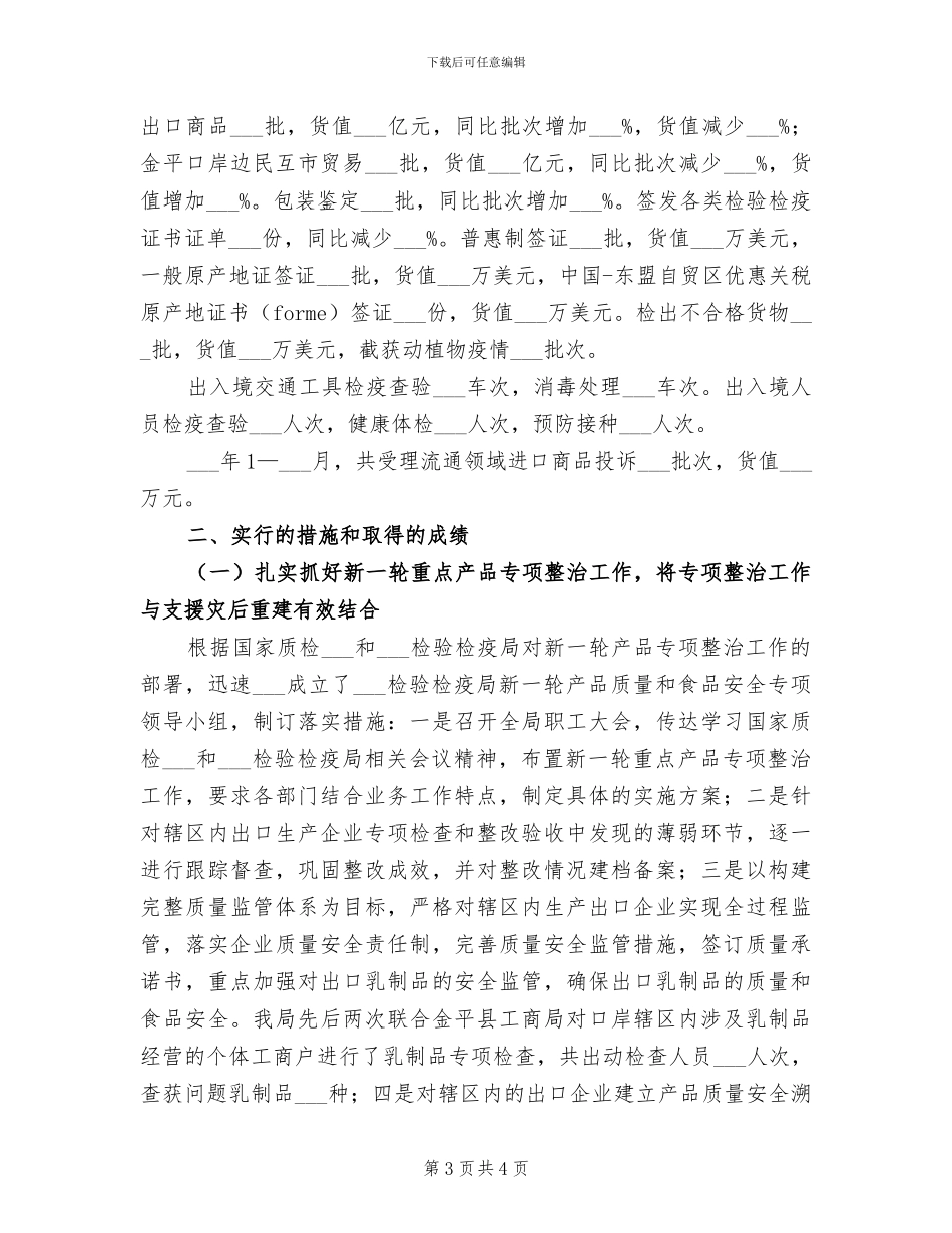 2024检验员年终总结_第3页